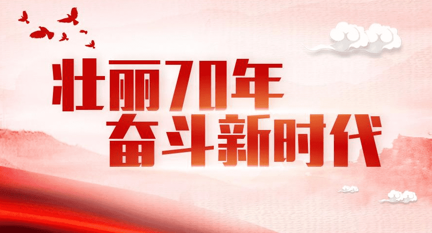 大学生壮丽70周年奋斗新时代论文大全精选