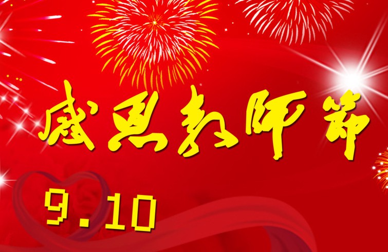 2020教师节教师代表致辞讲话稿最新【5篇】