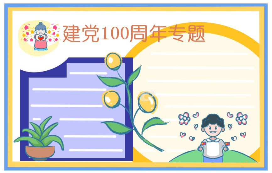 献礼建党100周年诗歌作品