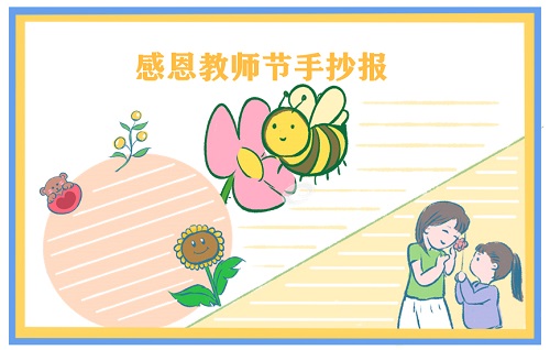 教师节