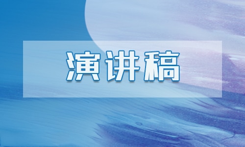 2023年会新员工代表感恩致辞精选五篇