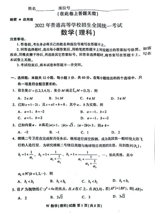 2022高考乙卷数学试卷答案(理科)