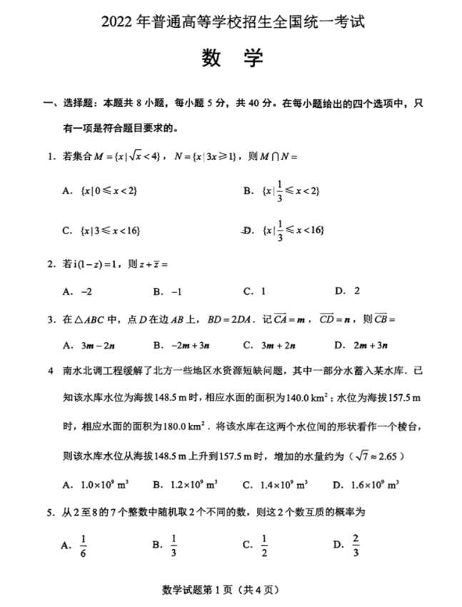 新高考全国一卷数学卷子