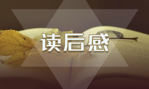 童话《丑小鸭》读后感300字14篇