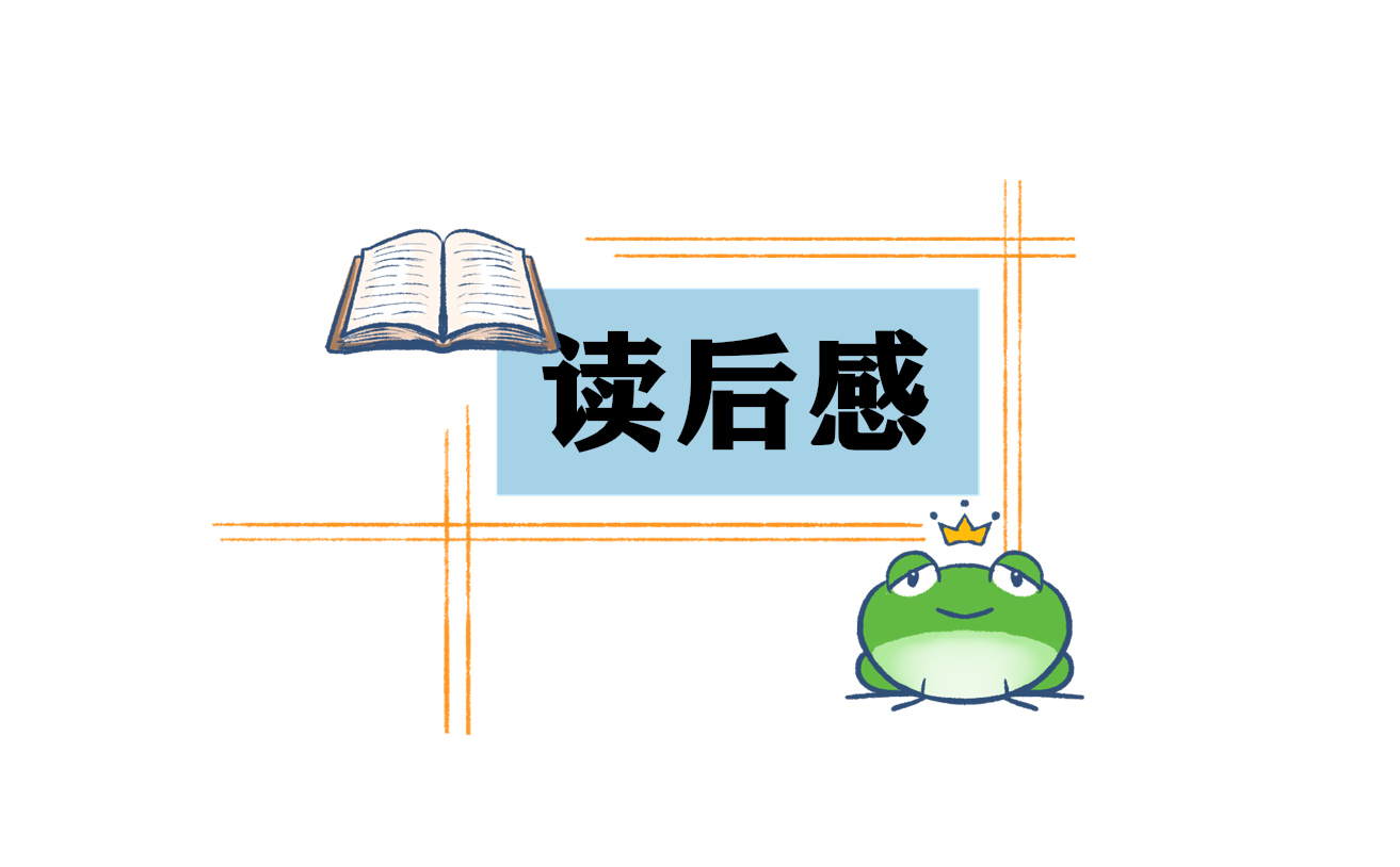 六年级《汤姆索亚历险记》读后感600字13篇