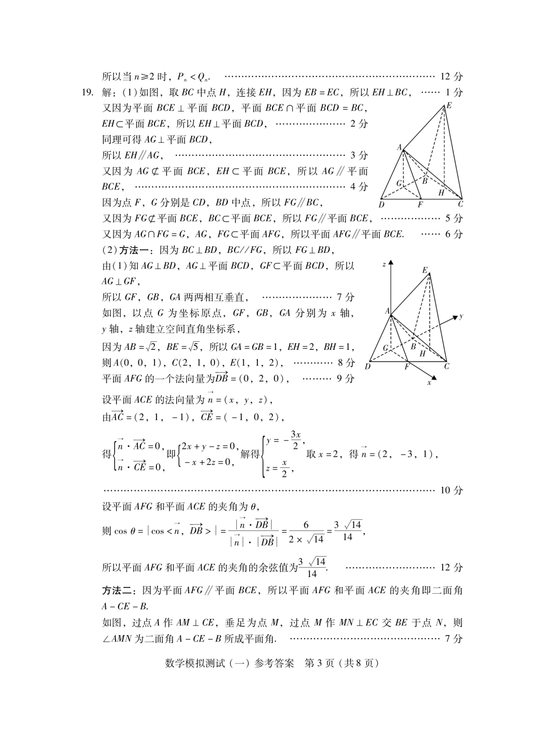 2023广东高三一模数学试题及答案解析