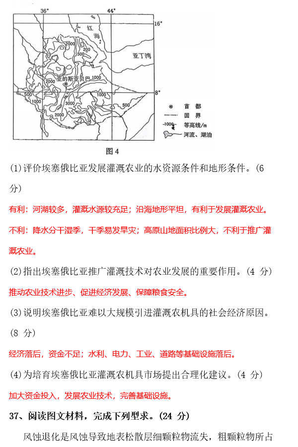 西藏2023高考文综试题及答案