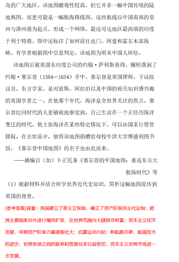 西藏2023高考文综试题及答案