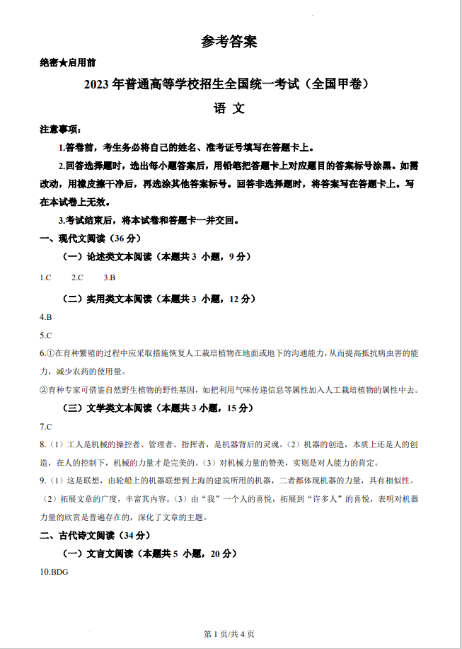 2023西藏高考语文试卷答案解析版