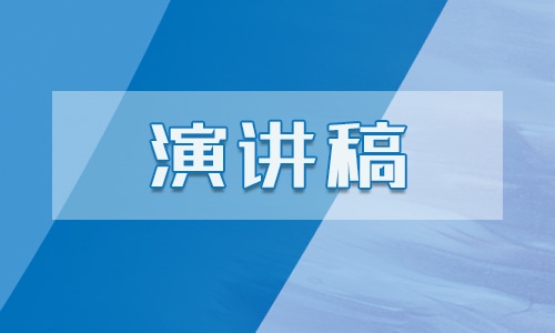 关于爱和感恩的励志演讲稿范文5篇