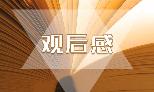 关于安徽大学生同上一堂战疫思政课观后感800字精选10篇