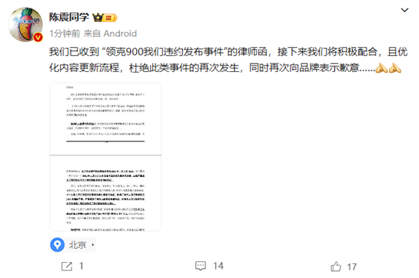 提前泄密领克900 知名汽车博主陈震同学遭索赔500万:已收到律师函
