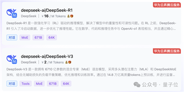 DeepSeek华为火线联手！全国产API白菜价、零门槛部署