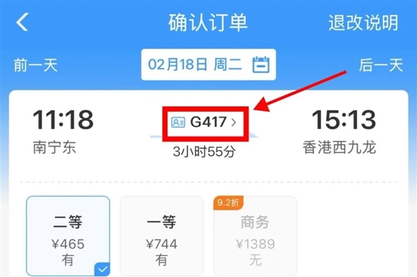 复兴号动车组“亲”上了!历时16分钟