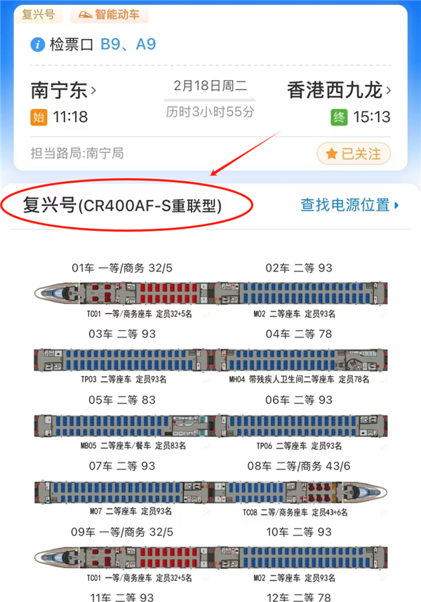 复兴号动车组“亲”上了!历时16分钟