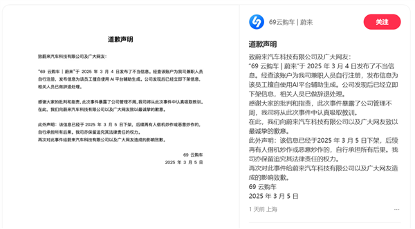 一公司向蔚来致歉：兼职人员使用AI生成谣言 已辞退该员工