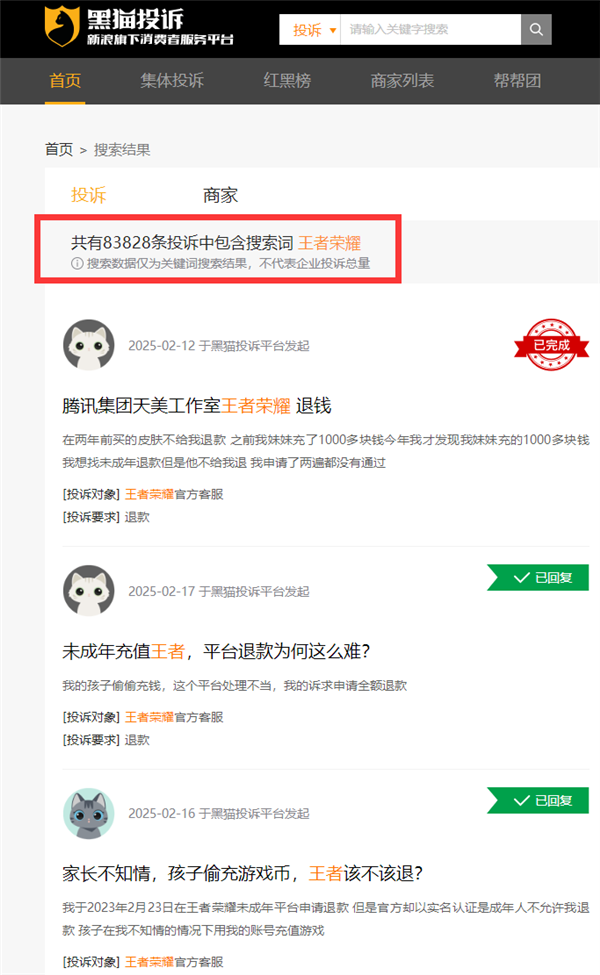 充值腾讯游戏遭遇退款难 超8万条投诉“瞄准”《王者荣耀》