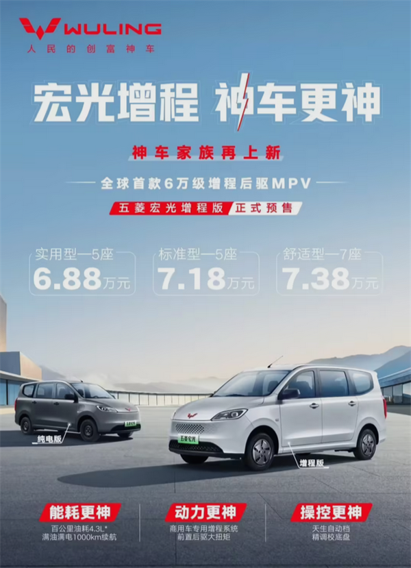 百公里油耗4.3L 综合续航1000KM！五菱宏光增程版详细配置首次公布