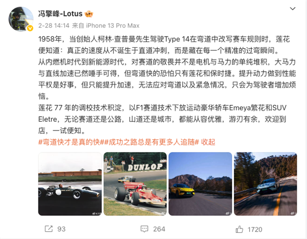 莲花高管：刹不住的车 不配叫性能车