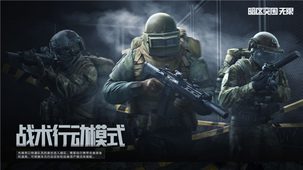 腾讯免费硬核军事模拟端游 《暗区突围：无限》端游国服今日上线：GTX 960就能玩