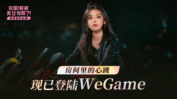 首发折扣仅11.97元:《完蛋!我被美女包围了!房间里的心跳》登陆WeGame