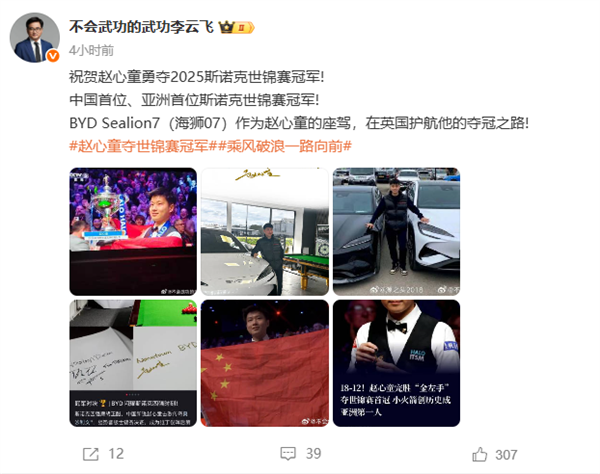 小米王腾祝贺赵心童夺冠斯诺克世锦赛:啥时候国足能雄起