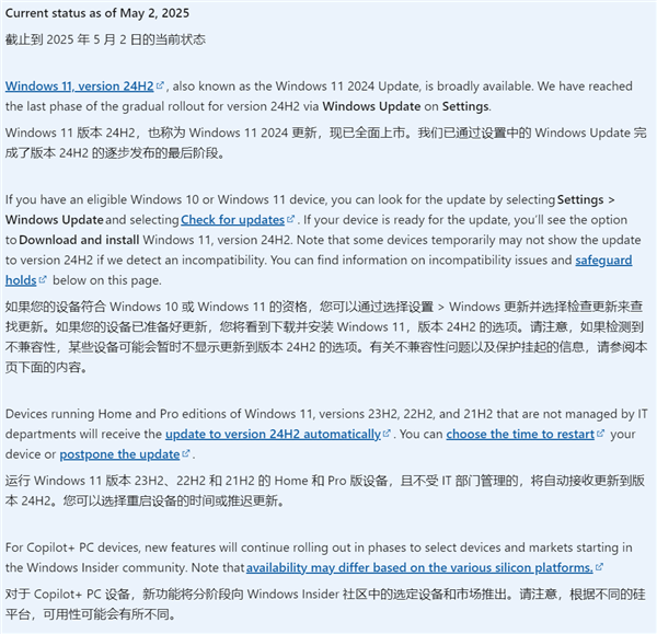 不想升级不存在!微软Win11 24H2已开始自动下载