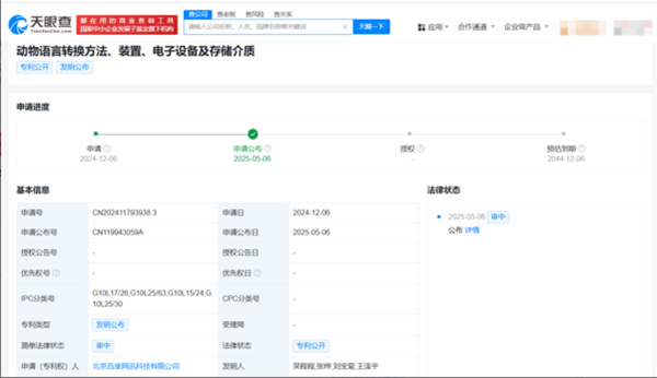 能和动物深度说话!百度公布动物语言转换专利