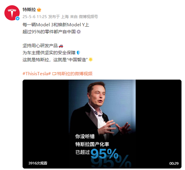 特斯拉官宣:Model 3和焕新Model Y超95%零件来自国内