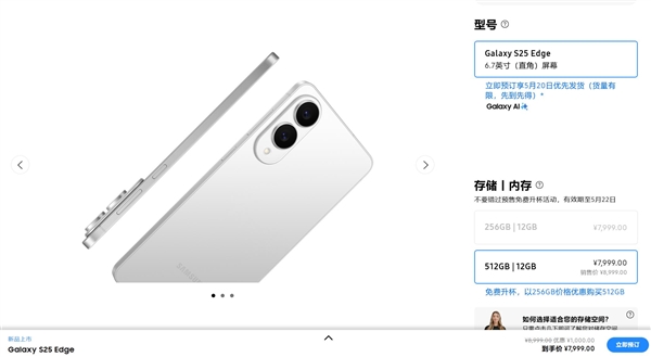 史上最薄骁龙8 Elite旗舰！三星Galaxy S25 Edge国行价格公布：7999元