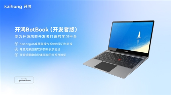 运行KaihongOS桌面版!开鸿BotBook正式预售:6999元起
