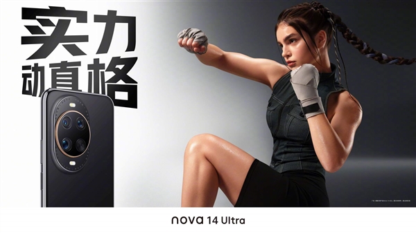 华为nova 14系列明天发布:三款机型样机到店 提前拆罚20万起
