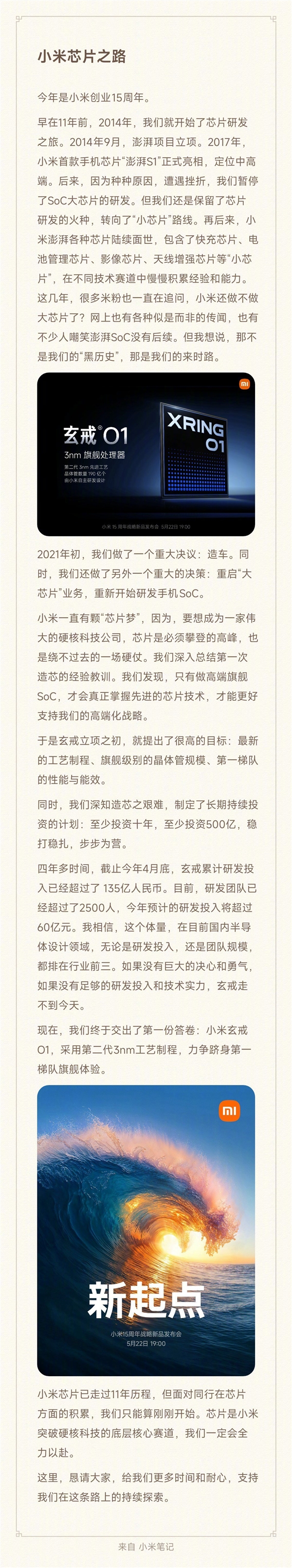 雷军揭露小米玄戒O1怎么造的:2500人团队、135亿 耗时四年多研发