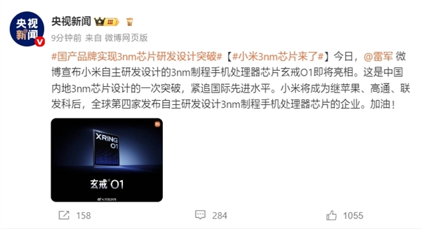 央视新闻评小米玄戒O1:中国内地3nm芯片设计的一次突破!