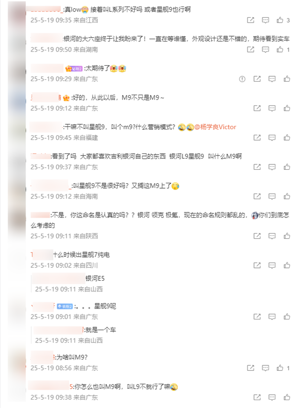吉利银河大六座SUV定名“M9” 网友疑惑:为何不叫星舰9