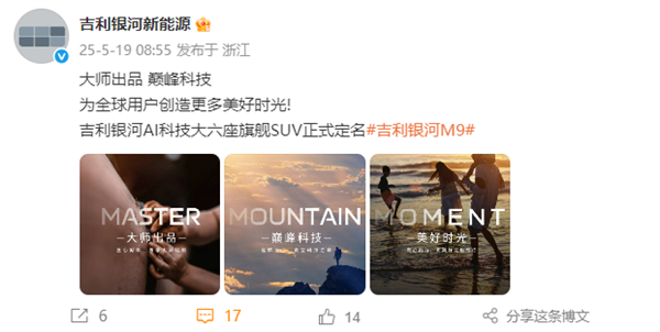 吉利银河大六座SUV定名“M9” 网友疑惑:为何不叫星舰9