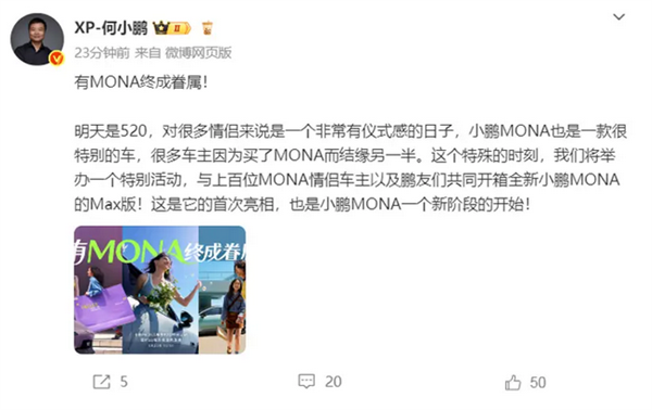 15级万具备城市高阶智驾能力:小鹏MONA M03 Max将于5月20日亮相