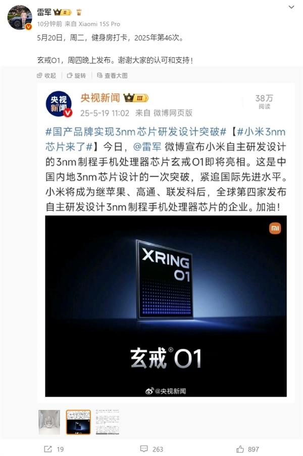 央视新闻/人民网点赞3nm小米玄戒O1!雷军:谢谢认可和支持