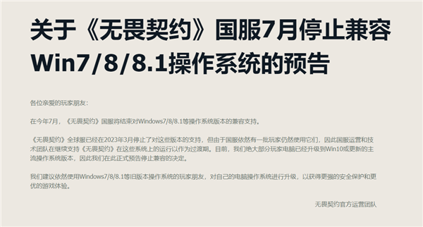 玩家都升Win10了!腾讯《无畏契约》国服宣布7月停止兼容Win7/8/8.1