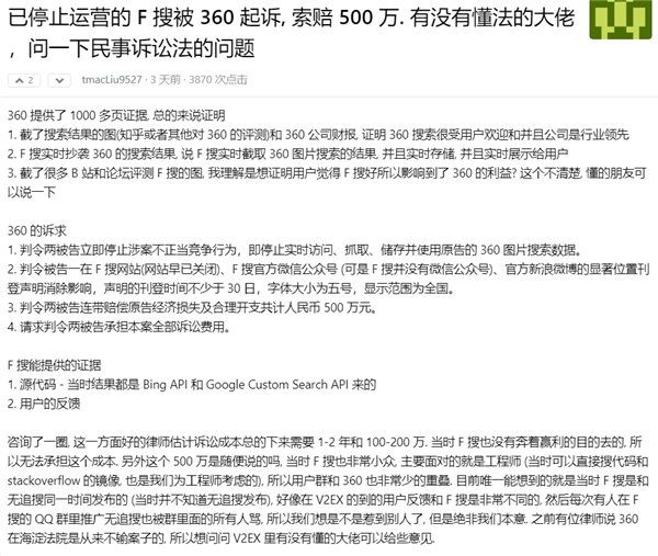 F搜已停运仍被360起诉索赔500万!开发者甚至无力承担诉讼成本