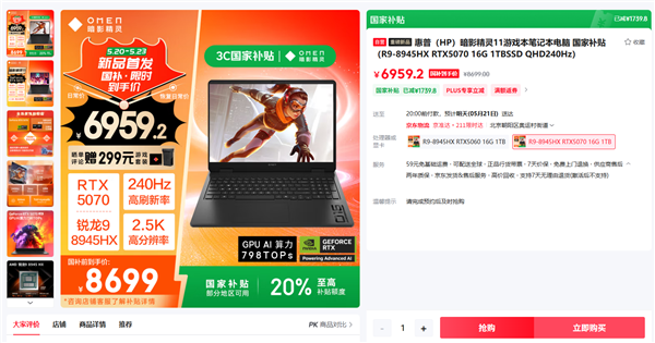 惠普暗影精灵11锐龙版笔记本开卖:配AMD 16核心旗舰U、释放高达170W