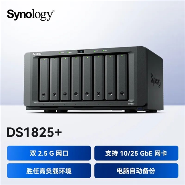 群晖推出四款全新NAS:DS725+、DS425+、DS1525+、DS1825+
