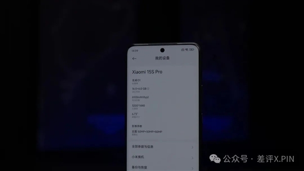 玄戒O1成了!小米15S Pro真能算一台旗舰机
