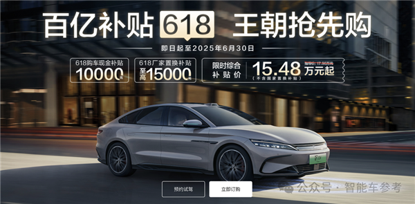 一哥发威!比亚迪618百亿补贴:秦Plus现在只要6万3千8