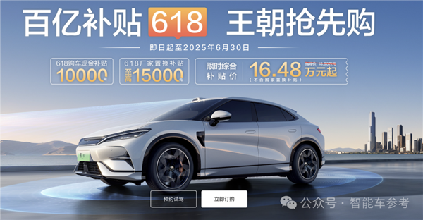 一哥发威!比亚迪618百亿补贴:秦Plus现在只要6万3千8