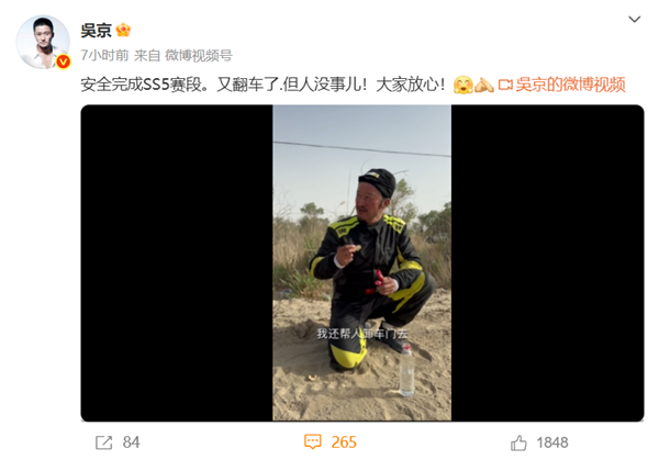真硬汉!吴京深夜发布翻车视频 但人没事