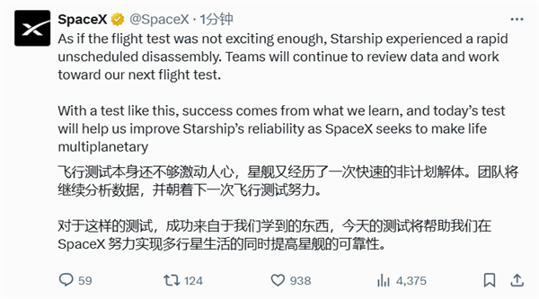 SpaceX星舰第九次试飞失败:返航途中爆炸 又成了大烟花