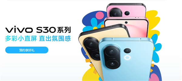 vivo S30 Pro mini今晚发布:同档罕见6.3英寸小直屏+天玑9300+