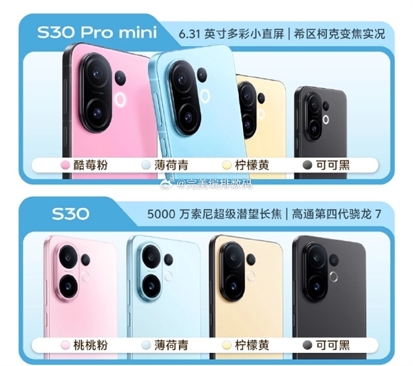 vivo S30 Pro mini今晚发布:同档罕见6.3英寸小直屏+天玑9300+