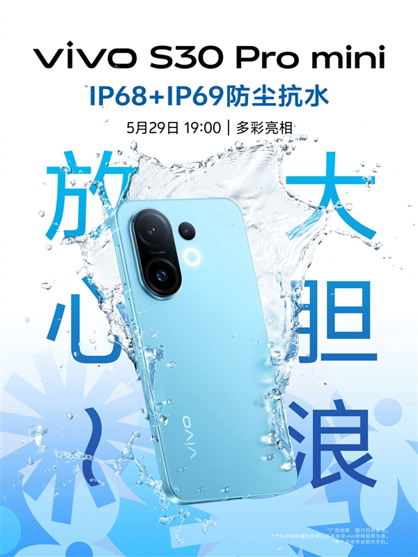 vivo S30 Pro mini今晚发布:同档罕见6.3英寸小直屏+天玑9300+